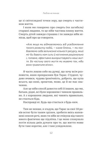 Любов не минає Авт: Тетяна Трощинська Вид-во: Yakaboo Publishing - фото 4