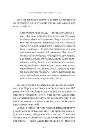 Любов не минає Авт: Тетяна Трощинська Вид-во: Yakaboo Publishing - фото 5