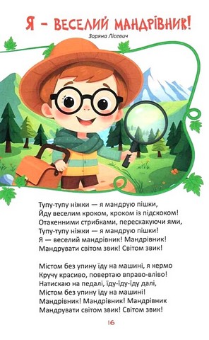 Читаємо та мандруємо Вид-во: Читанка - фото 2