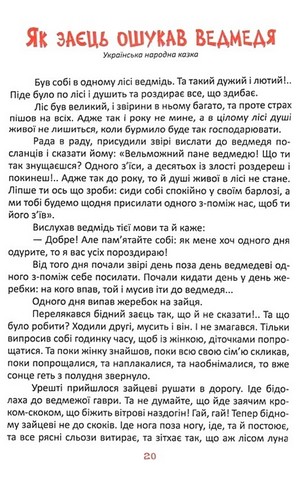 Читаємо та мандруємо Вид-во: Читанка - фото 3