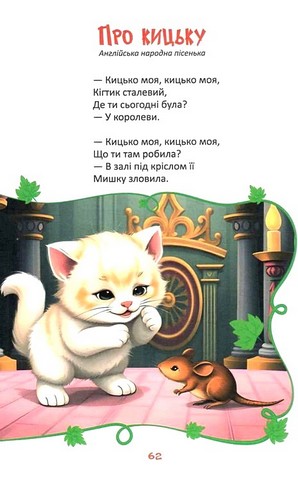 Читаємо та мандруємо Вид-во: Читанка - фото 5