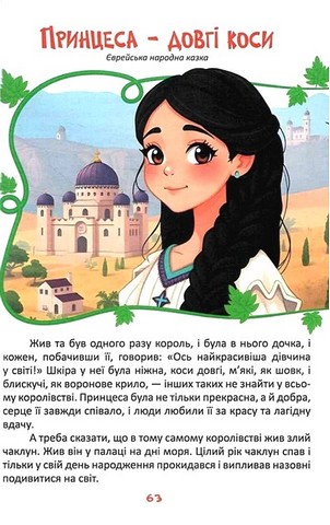 Читаємо та мандруємо Вид-во: Читанка - фото 6