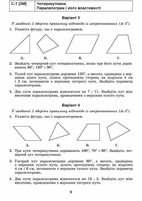 Самостійні та діагностичні роботи Геометрія 8 клас НУШ 2025 Авт: Істер О.С. Вид-во: Генеза - фото 8
