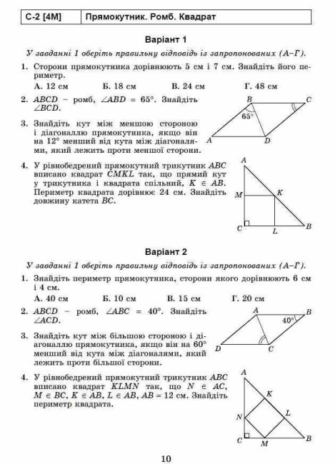 Самостійні та діагностичні роботи Геометрія 8 клас НУШ 2025 Авт: Істер О.С. Вид-во: Генеза - фото 9