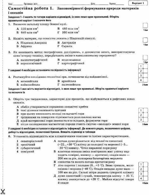 Зошит для поточного та тематичного оцінювання Географія Материки і Океани 7 клас Нова програма Авт: Павленко І.Г. Вид: ПЕТ - фото 4