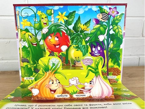 Книжка-панорамка Овочі, фрукти та ягоди Авт: Володимир Грановський Вид-во: Пегас - фото 4