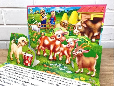 Книжка-панорамка Ферма Авт: Володимир Грановський Вид-во: Пегас - фото 3