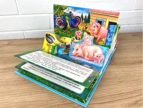 Книжка-панорамка Ферма Авт: Володимир Грановський Вид-во: Пегас - фото 5