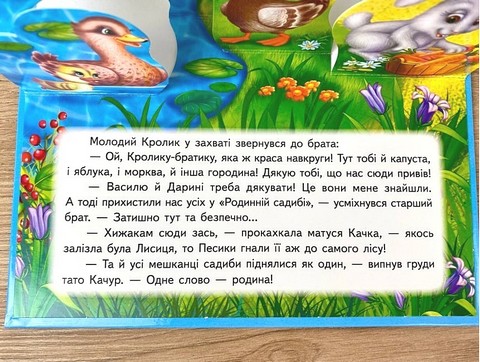 Книжка-панорамка Ферма Авт: Володимир Грановський Вид-во: Пегас - фото 9