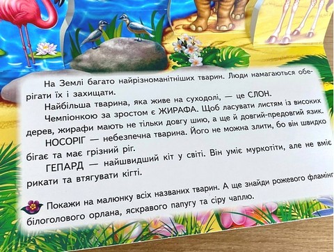 Книжка-панорамка Улюблені тварини Авт: Володимир Грановський Вид-во: Пегас - фото 4
