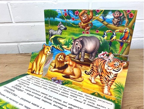 Книжка-панорамка Улюблені тварини Авт: Володимир Грановський Вид-во: Пегас - фото 5