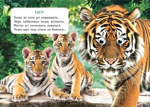 Дикі тварини Вид-во: Пегас - фото 4