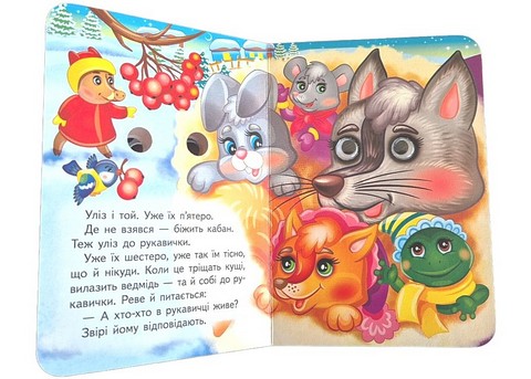 Знайомимо малечу з казочками Рукавичка Вид-во: Пегас - фото 4