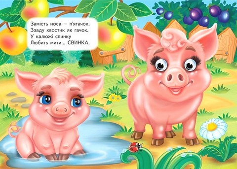 Загадки Звірятка Вид-во: Пегас - фото 2