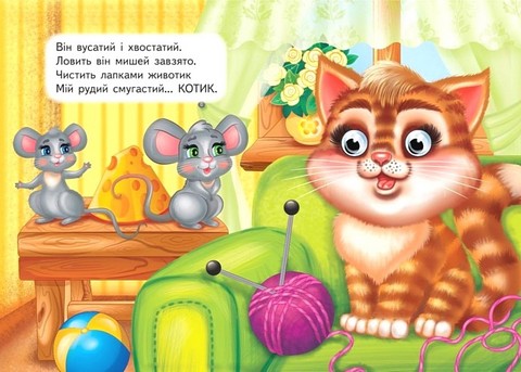 Загадки Звірятка Вид-во: Пегас - фото 5