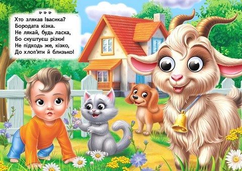 Забавлянки Лепетусі Авт: Володимир Верховень Вид-во: Пегас - фото 5