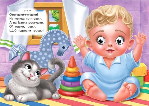 Забавлянки Ототушки Вид-во: Пегас - фото 4