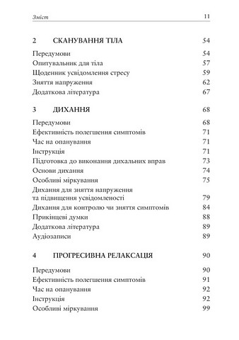 Робочий зошит Релаксація і зняття стресу Авт: Марта Девіс Елізабет Р. Ешельман Метью Маккей Вид-во: Видавництво Ростислава Бурлаки - фото 3