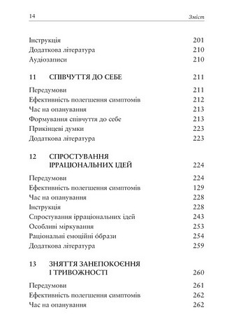 Робочий зошит Релаксація і зняття стресу Авт: Марта Девіс Елізабет Р. Ешельман Метью Маккей Вид-во: Видавництво Ростислава Бурлаки - фото 6