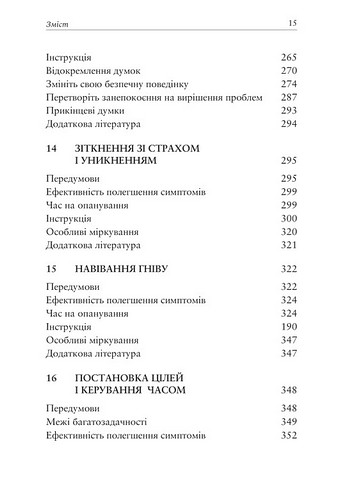 Робочий зошит Релаксація і зняття стресу Авт: Марта Девіс Елізабет Р. Ешельман Метью Маккей Вид-во: Видавництво Ростислава Бурлаки - фото 7