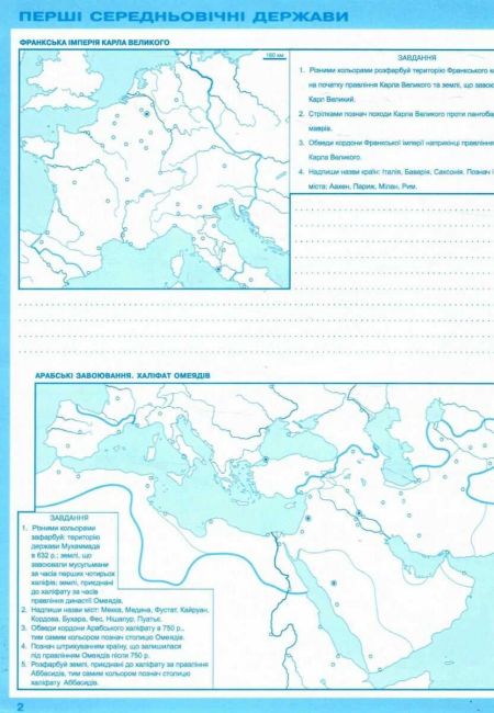 Контурні карти Інтегрований курс Всесвітня історія Історія України 7 клас НУШ Авт: Щупак І.Я. Вид-во: Оріон - фото 2