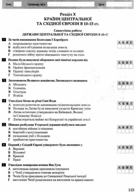 Тестовий контроль результатів навчання Історія України Всесвітня Історія 7 клас 2-ге видання Нова програма Авт: Власов В.С. Панарін О.Є. Вид-во: Літера - фото 7
