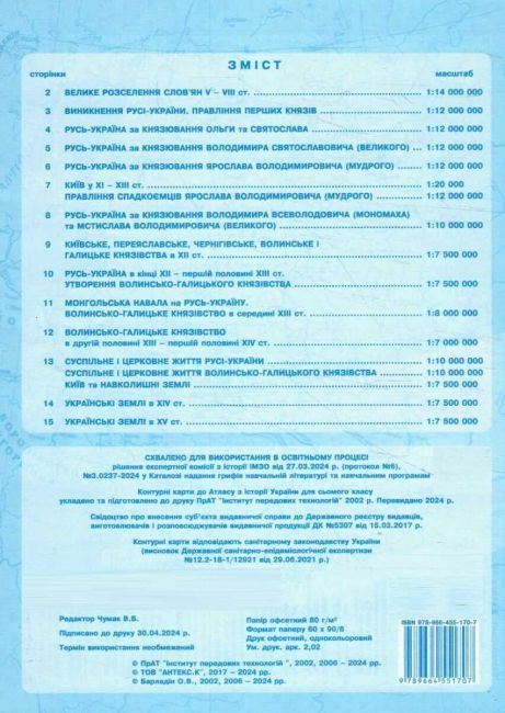 Контурні карти Історія України 7 клас НУШ Вид-во: Інститут передових технологій - фото 4