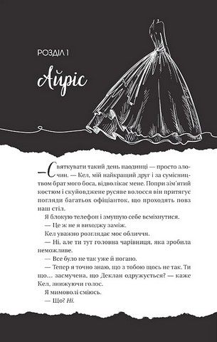 Мільярдери з Дрімленду Книга 2 Умови контракту Авт: Лорен Ашер Вид-во: Vivat - фото 3