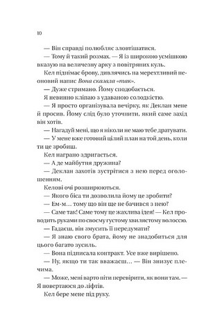 Мільярдери з Дрімленду Книга 2 Умови контракту Авт: Лорен Ашер Вид-во: Vivat - фото 5