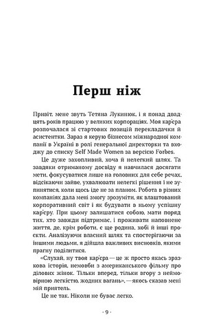 Як хотіти й отримати все (але це неточно) Авт: Тетяна Лукинюк Людмила Колб Вид-во: Віхола - фото 2