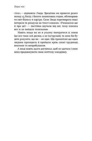 Як хотіти й отримати все (але це неточно) Авт: Тетяна Лукинюк Людмила Колб Вид-во: Віхола - фото 5