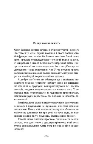 Як хотіти й отримати все (але це неточно) Авт: Тетяна Лукинюк Людмила Колб Вид-во: Віхола - фото 7