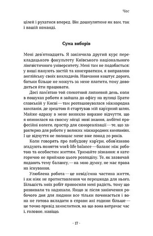 Як хотіти й отримати все (але це неточно) Авт: Тетяна Лукинюк Людмила Колб Вид-во: Віхола - фото 9