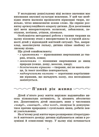 ЗДО Вихователю Хрестоматія для читання Твори для дітей ДНВ134 Вид-во: Основа - фото 4