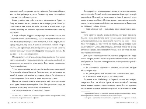 Помилка Авт: Елль Кеннеді Вид-во: РМ - фото 4