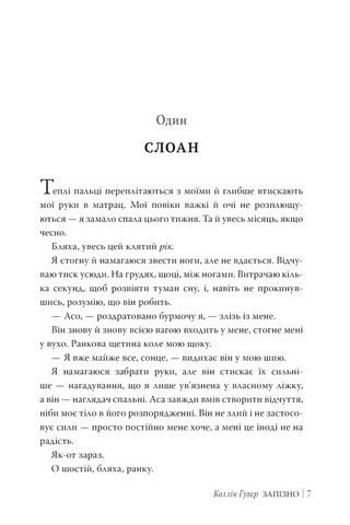 Запізно Авт: Коллін Гувер Вид-во: РМ - фото 4