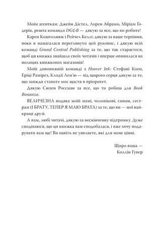 Запізно Авт: Коллін Гувер Вид-во: РМ - фото 7