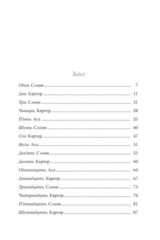 Запізно Авт: Коллін Гувер Вид-во: РМ - фото 8