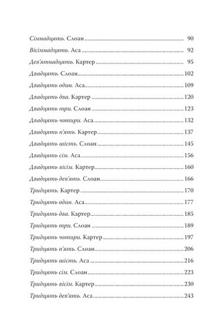 Запізно Авт: Коллін Гувер Вид-во: РМ - фото 9