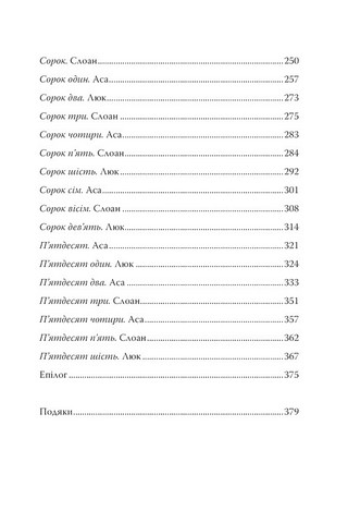 Запізно Авт: Коллін Гувер Вид-во: РМ - фото 10