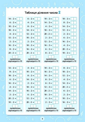Великий тренажер Таблиця множення і ділення 2-3 класи НУШ Авт: Олена Собчук Вид-во: УЛА - фото 3