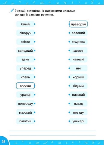 Зошит-репетитор з української мови Граматичні ігри та завдання 3-4 класи НУШ Авт: Світлана Сіліч Вид-во: УЛА - фото 2