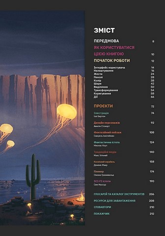 Посібник для початківців з цифрового живопису в Procreate Як малювати зображення на iPad Авт: Макс Улічней та ін. Вид-во: ArtHuss - фото 3