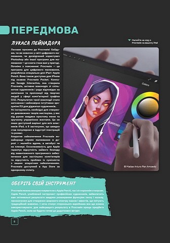 Посібник для початківців з цифрового живопису в Procreate Як малювати зображення на iPad Авт: Макс Улічней та ін. Вид-во: ArtHuss - фото 4
