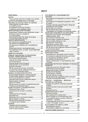 Мій конспект Матеріали до уроків Географія 8 клас НУШ Авт: З.В. Філончук Вид-во: Основа - фото 2