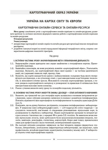 Мій конспект Матеріали до уроків Географія 8 клас НУШ Авт: З.В. Філончук Вид-во: Основа - фото 3