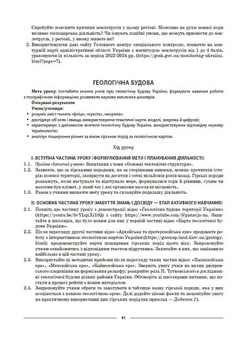 Мій конспект Матеріали до уроків Географія 8 клас НУШ Авт: З.В. Філончук Вид-во: Основа - фото 6