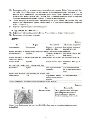 Мій конспект Матеріали до уроків Географія 8 клас НУШ Авт: З.В. Філончук Вид-во: Основа - фото 7