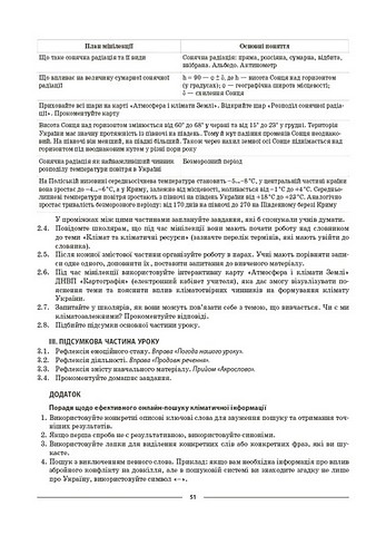 Мій конспект Матеріали до уроків Географія 8 клас НУШ Авт: З.В. Філончук Вид-во: Основа - фото 9