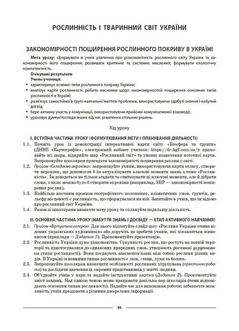 Мій конспект Матеріали до уроків Географія 8 клас НУШ Авт: З.В. Філончук Вид-во: Основа - фото 10